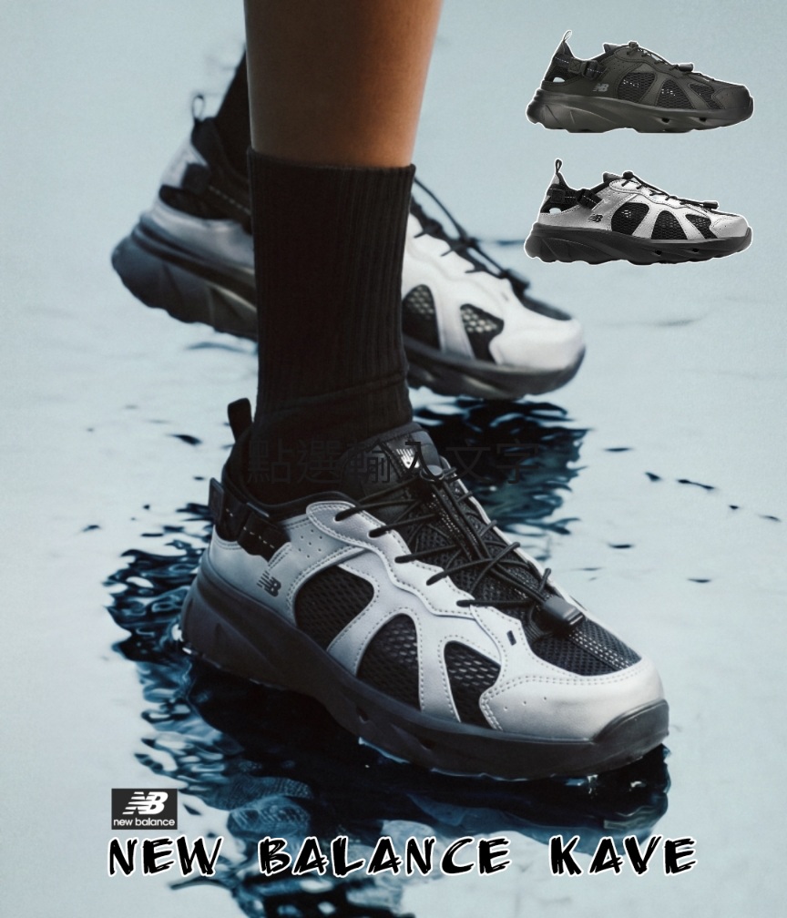 NEW BALANCE KAVE
