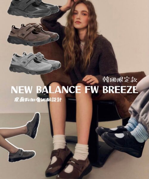 NEW BALANCE FW BREEZE-NEW colors